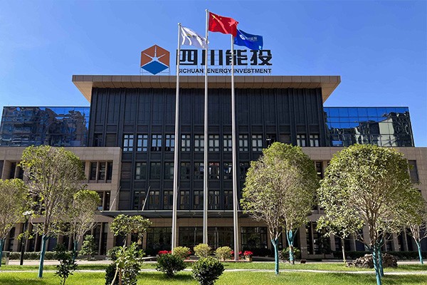 4、四川能投.jpg
